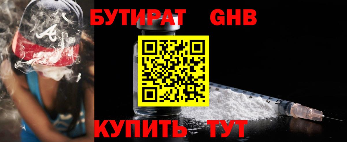 БУТИРАТ вода Заинск
