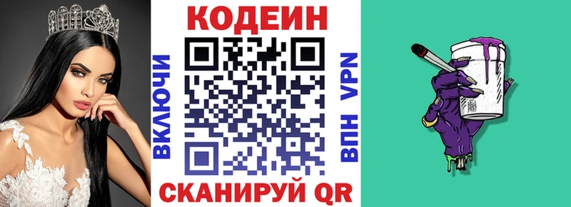 Codein напиток Lean (лин)  где найти   Заинск 