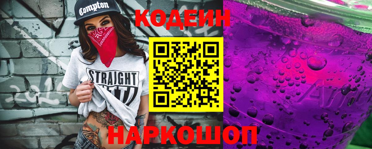 Codein напиток Lean (лин)  Codein напиток Lean (лин)  Вход с VPN  Заинск 