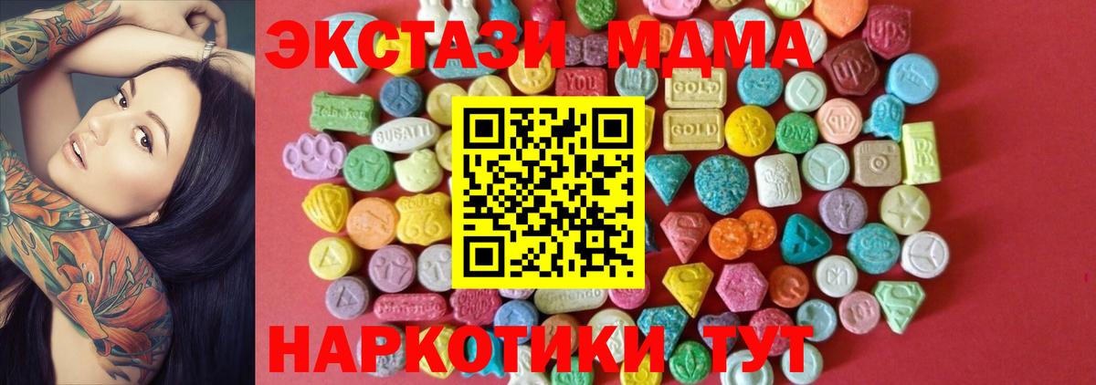 Экстази MDMA Заинск