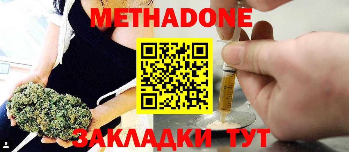 Метадон кристалл  Вход с VPN  hydra вход  Метадон methadone  Заинск 
